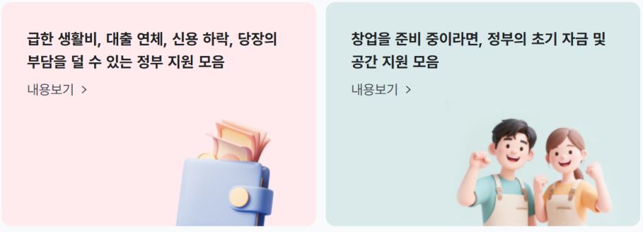혜택알리미로 6000가지 공공서비스 한번에 확인