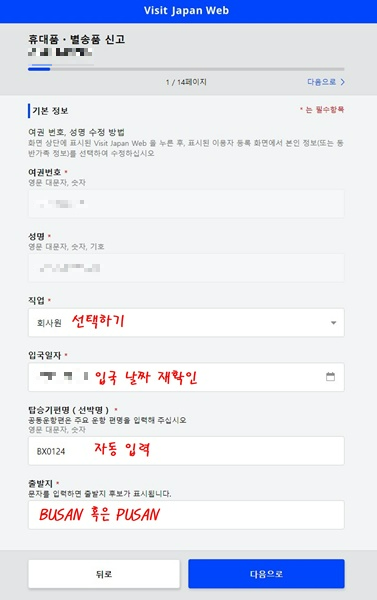 비지트재팬웹-휴대품신고