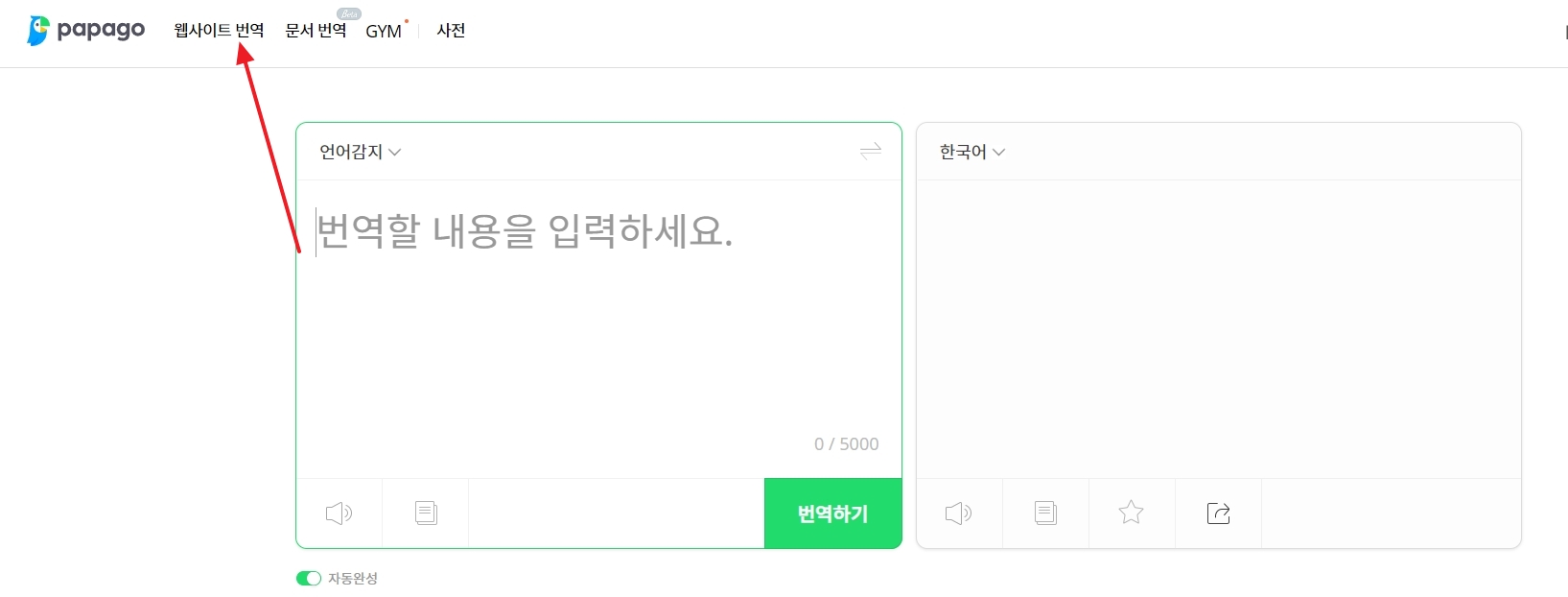파파고 웹사이트 번역에서 야후 재팬 선택