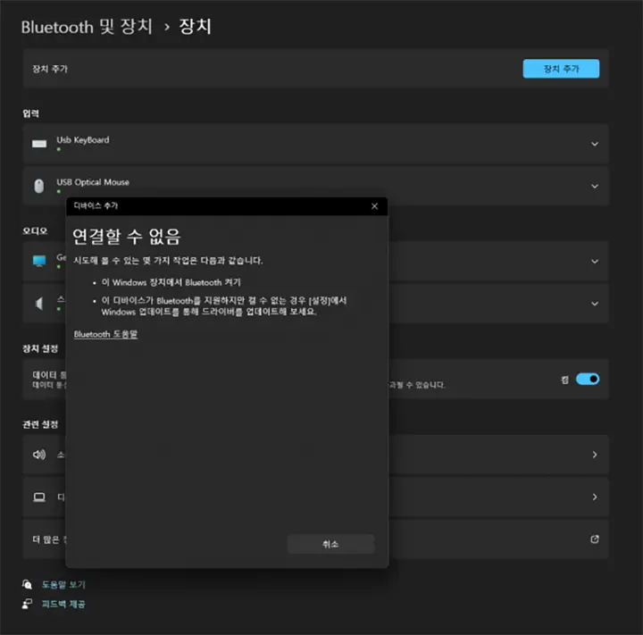 컴퓨터 모니터 블루투스 연결하는 방법