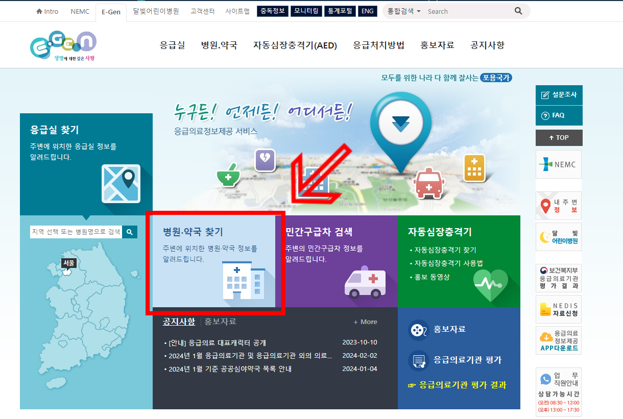 응급의료포털-홈페이지