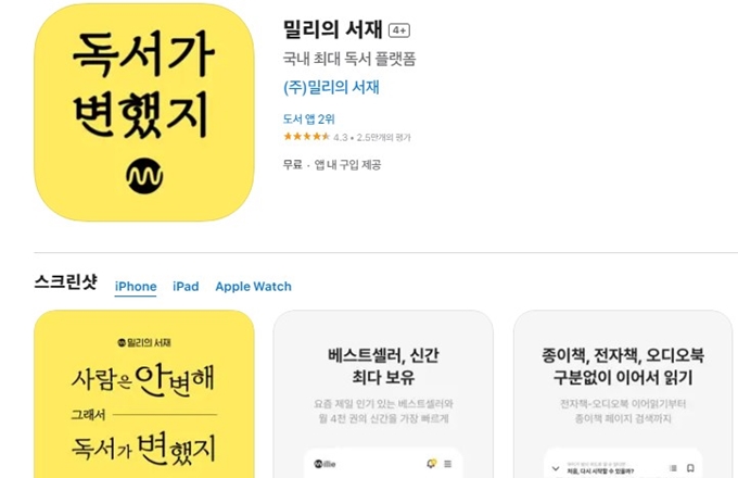 밀리의 서재 어플 설치방법 안내