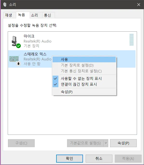 윈도우10PC에서재생되는모든소리녹음하기_5