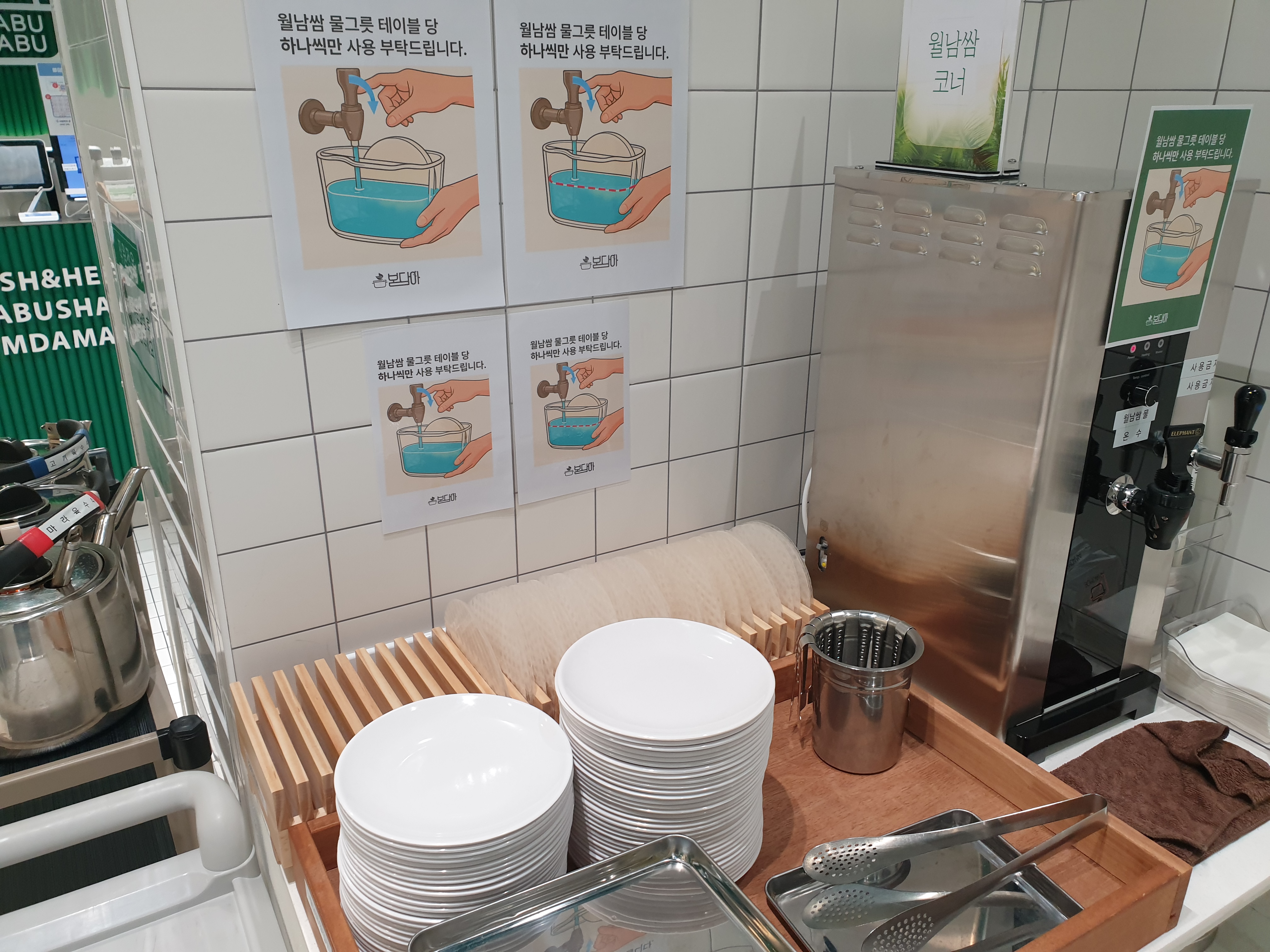 월남쌈 코너 벽에는 사용법이 적혀있다. 우측 온수기가 보인다.