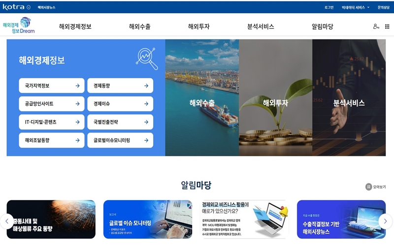 해외경제정보드림 주요 서비스 소개
