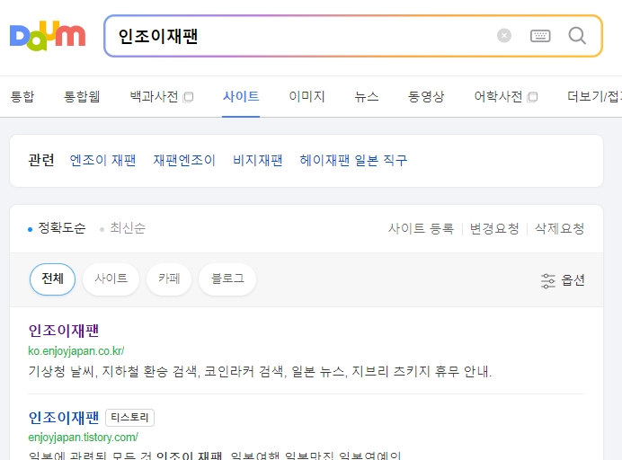 인조이제팬 공식 홈페이지 링크를 클릭하는 모습