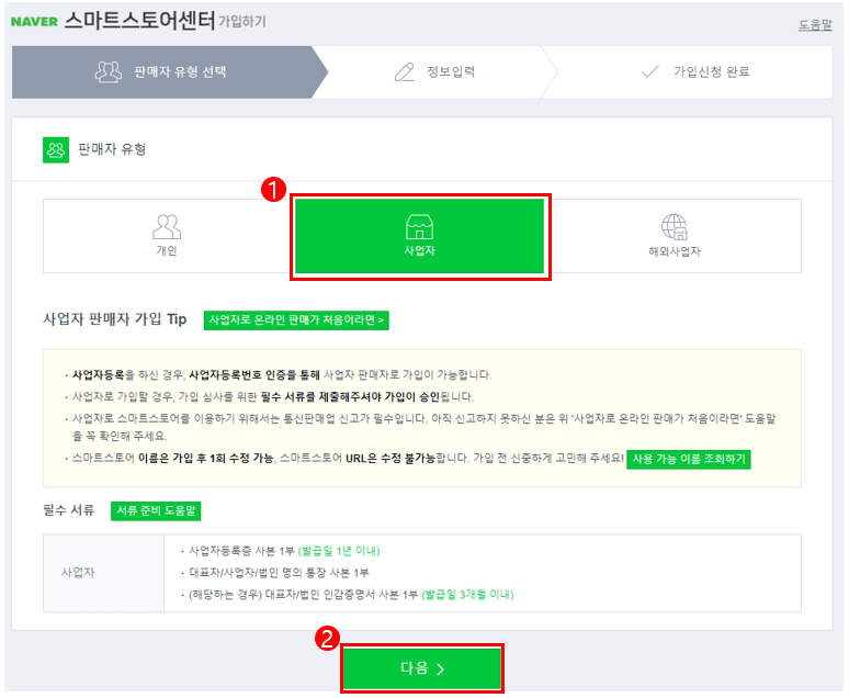 판매자 유형 작성