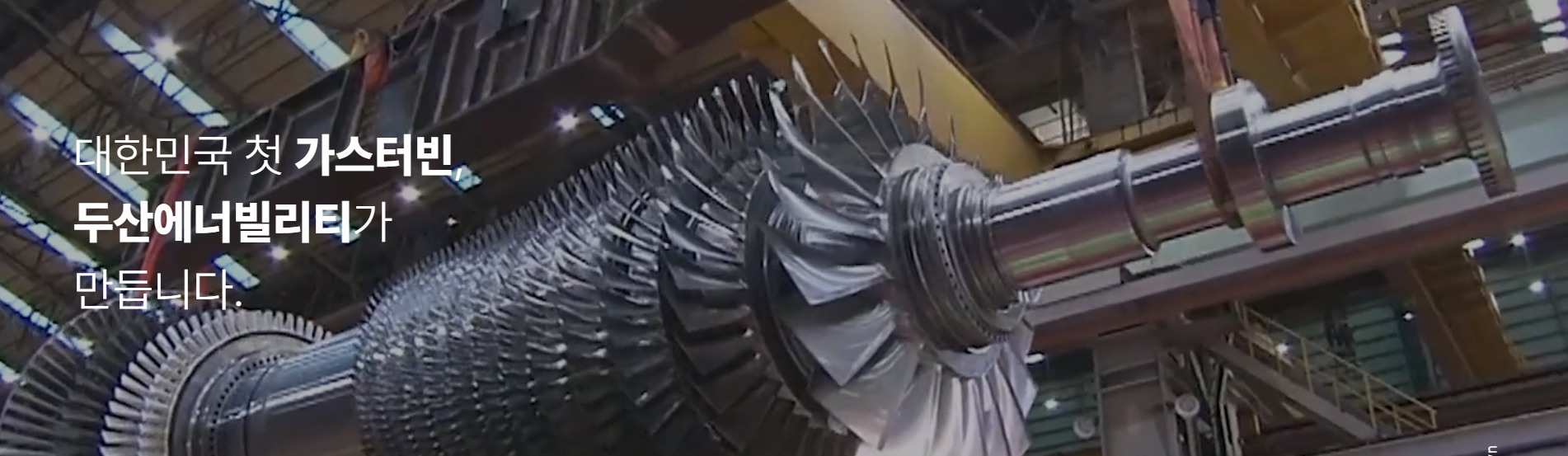 두산에너빌리티