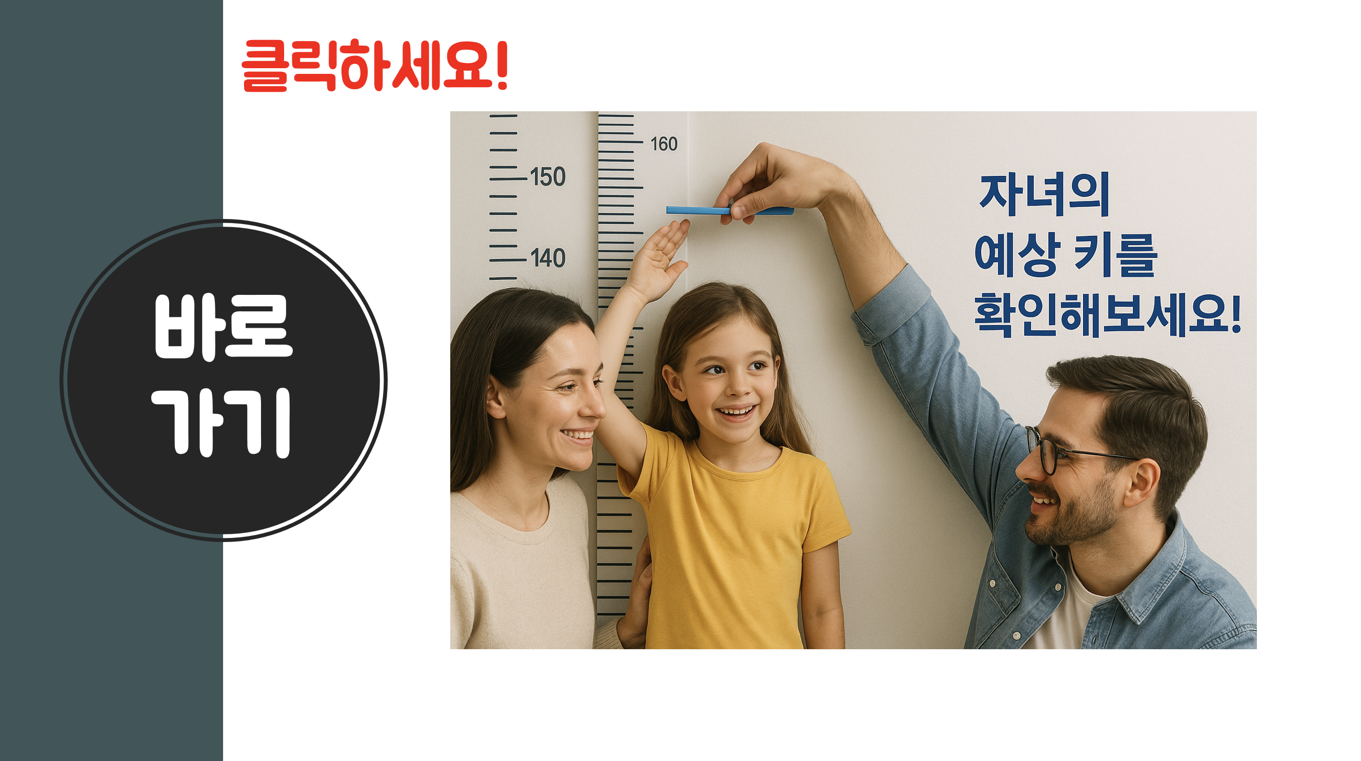 우리 아이 예상키