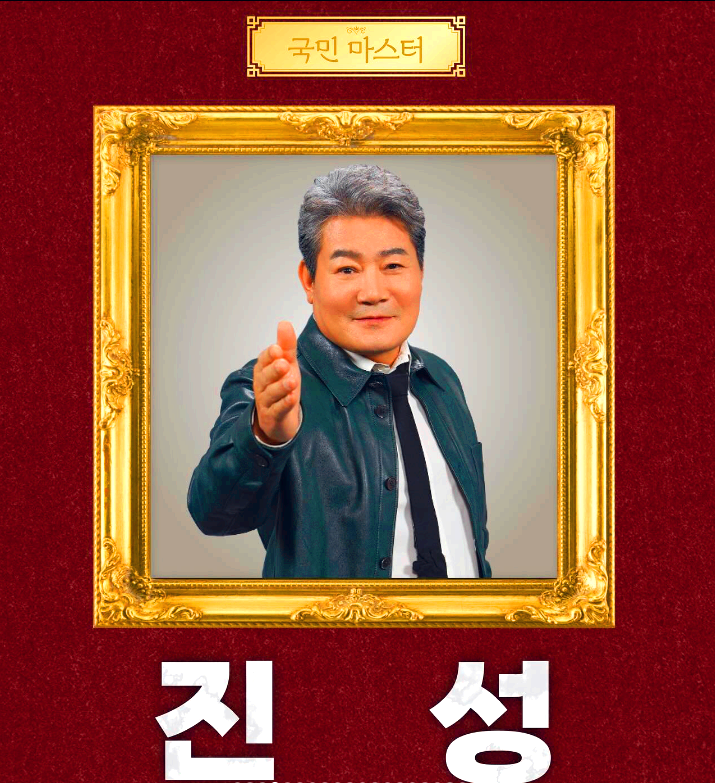 진성