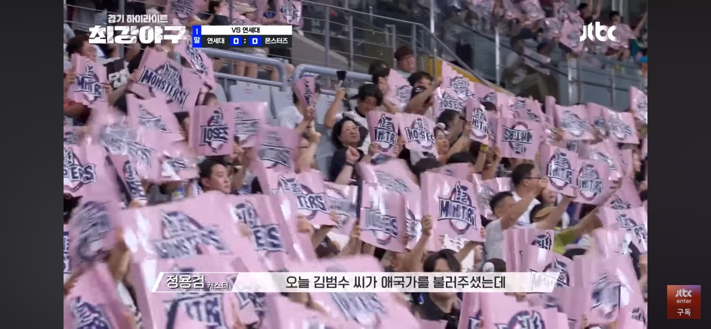 최강야구 연세대 직관 대학리그 강팀과 직관 3연패 걸고 격돌