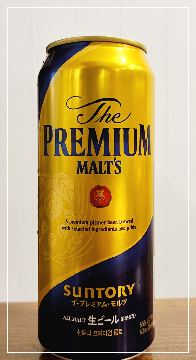 일본 맥주 산토리 프리미엄 몰트