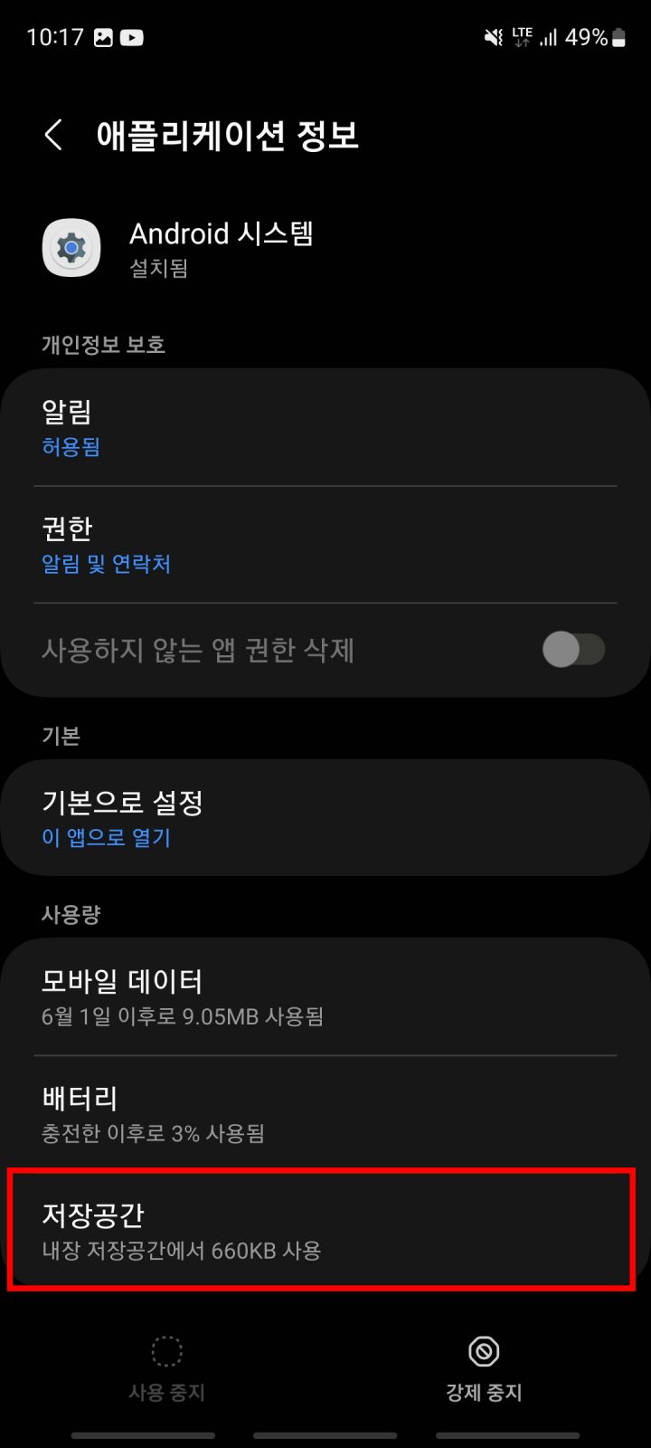 스마트폰 갤럭시 물기감지 충전 오류 해결 3가지 방법 7단계