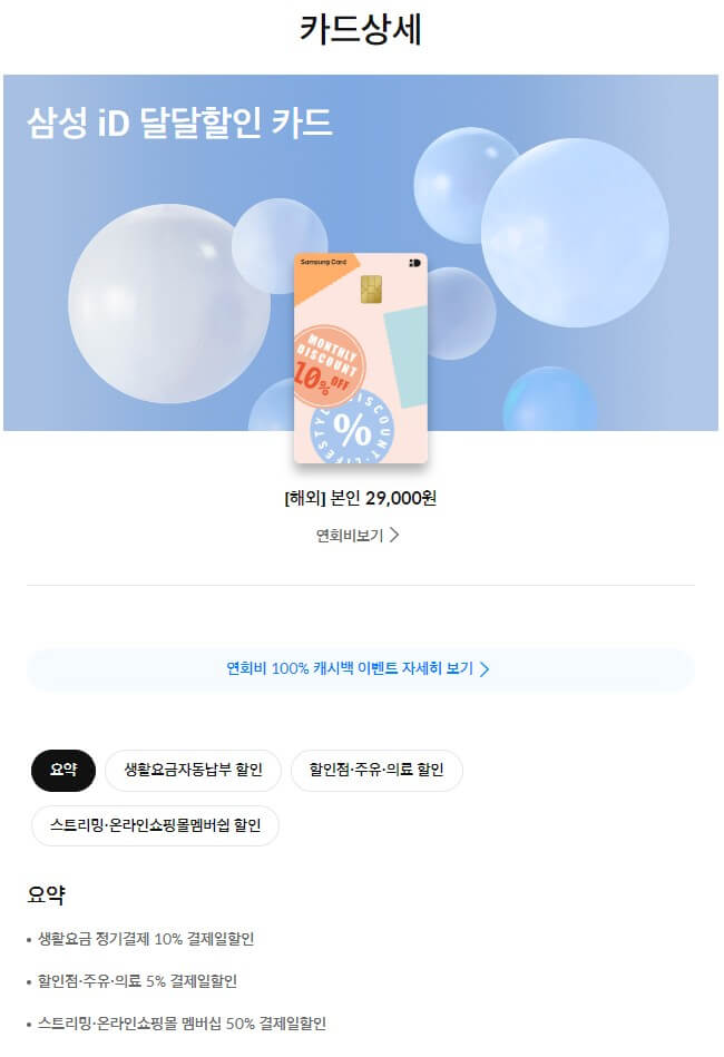 쿠팡와우월회비