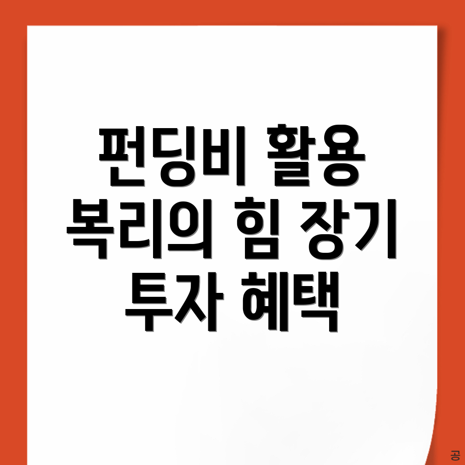 장기 투자 이점