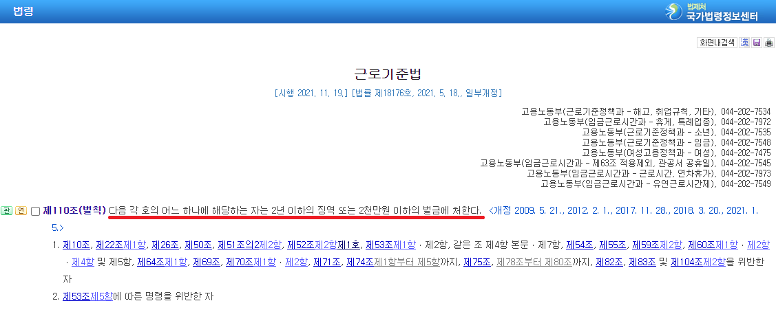 근로기준법-제110조