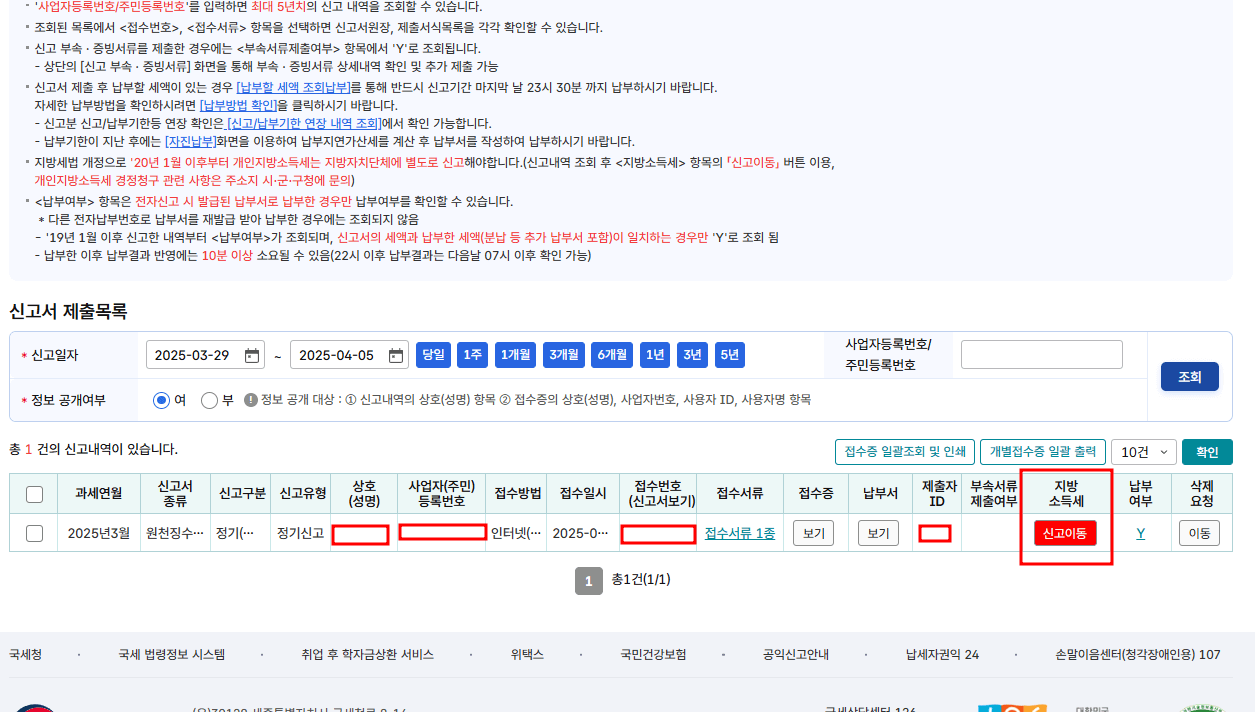 오늘 신고한 내역이 조회됩니다