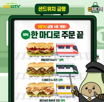 써브웨이 썹픽 로티세리 바비큐 치킨 샌드위치 신메뉴 시식기_22