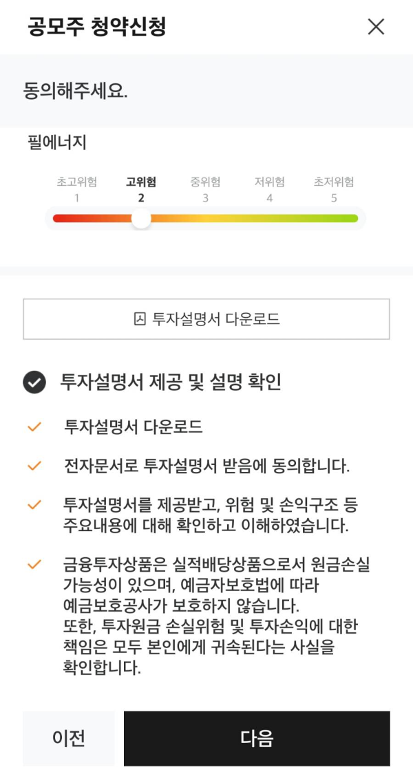 공모주 청약신청 투자설명서 다운
