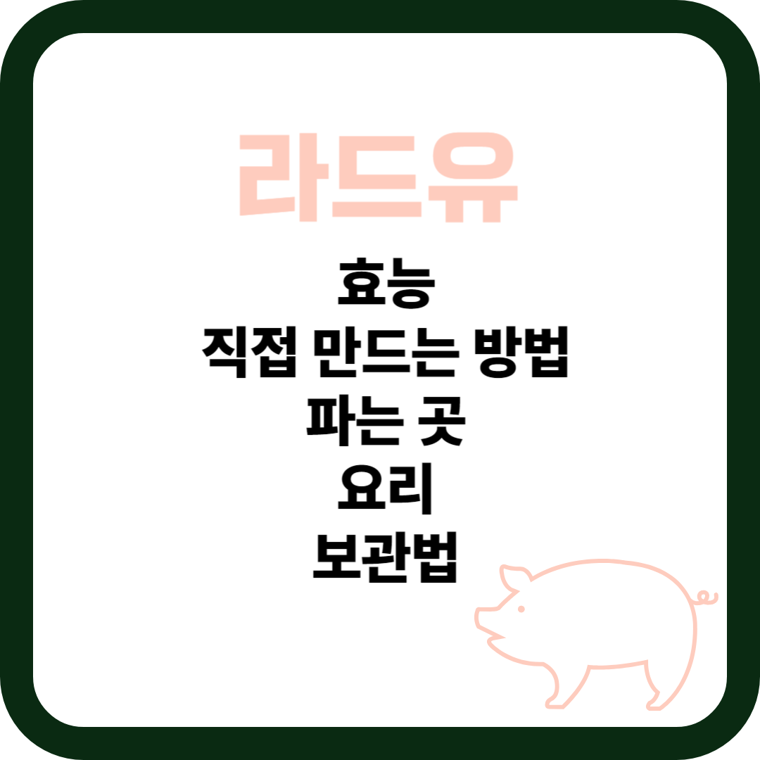 라드유