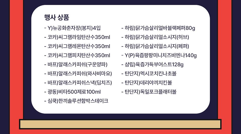 GS25_12월할인행사