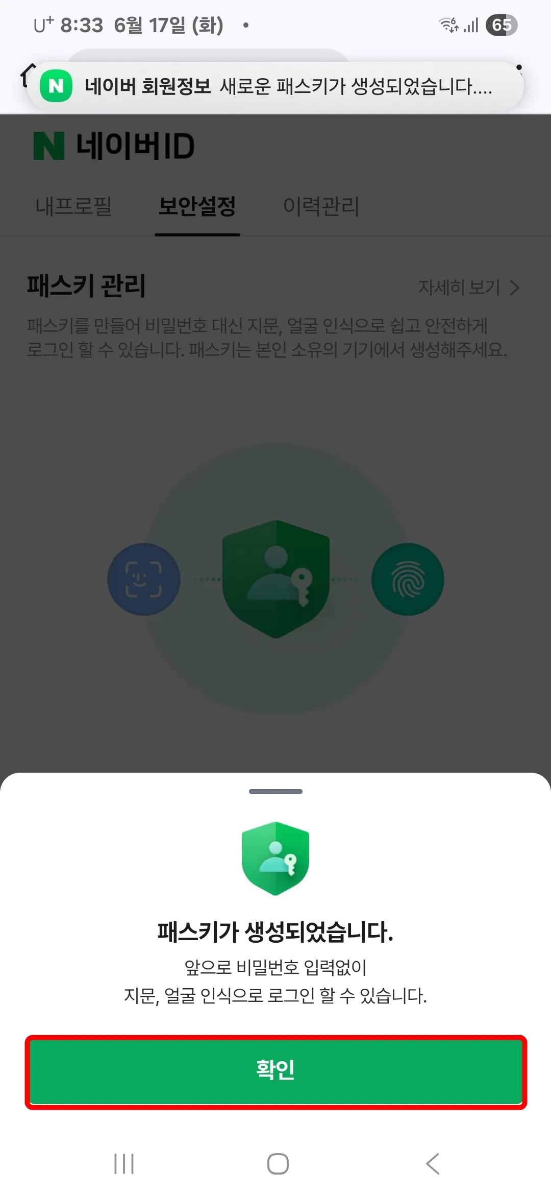 패스키가 생성됌