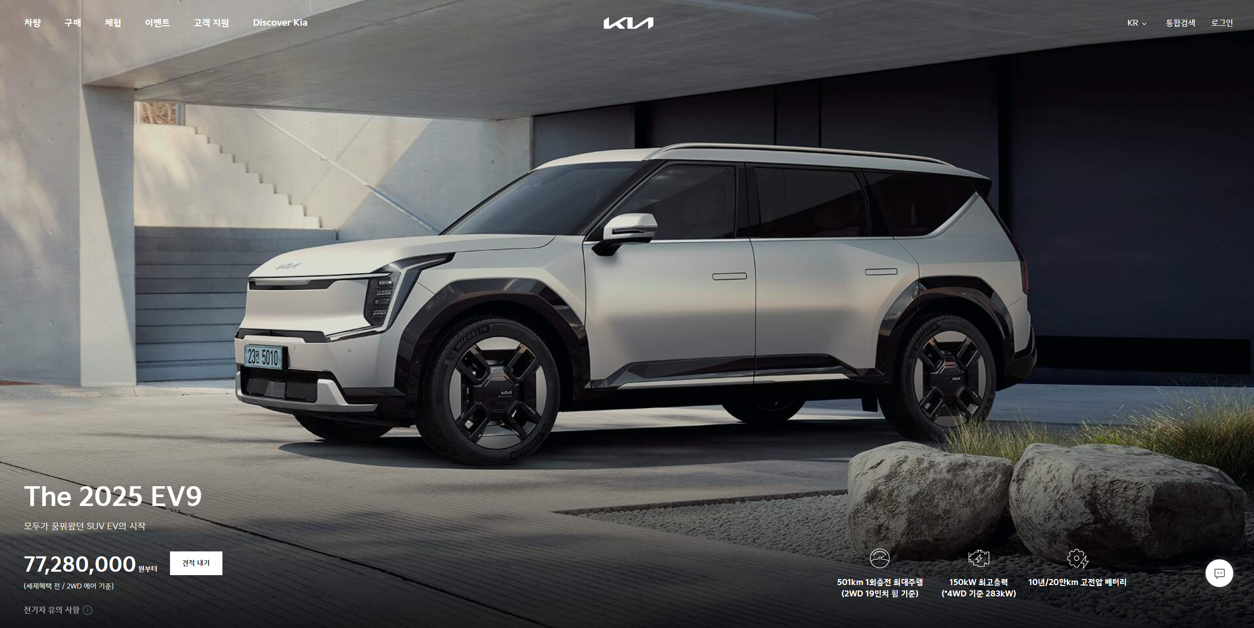 2025 EV9 정보 01