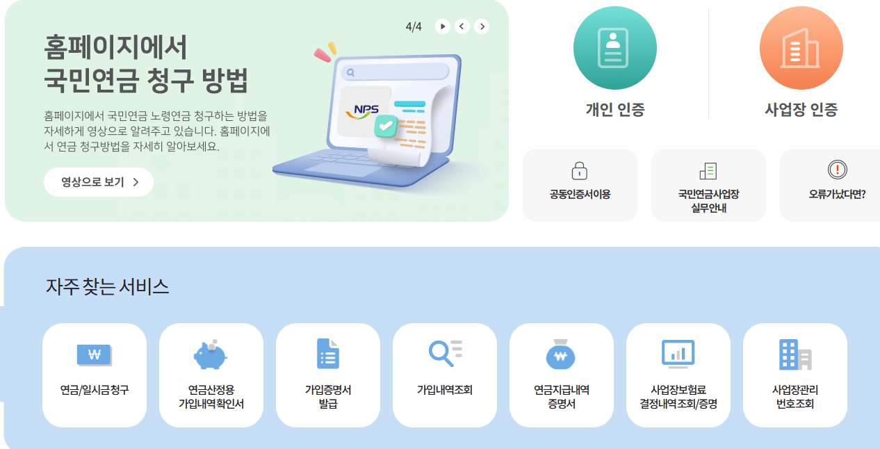 국민연금 조기수령과 연기연금 신청방법