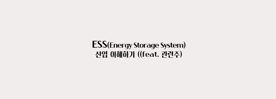 ESS