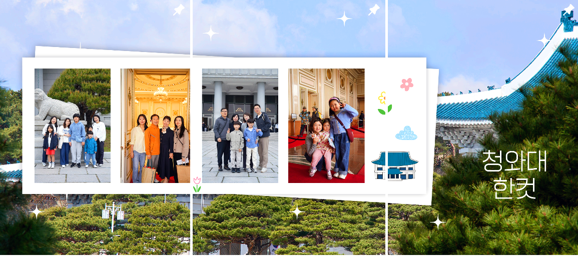 청와대 관람 예약 신청