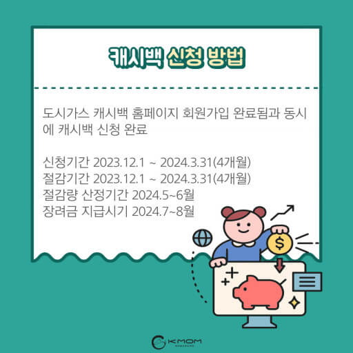 2025 도시가스 캐시백 신청방법