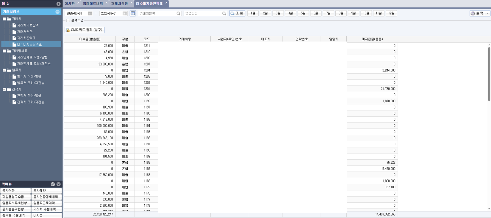 건설업 특화 [얼마에요 ERP]