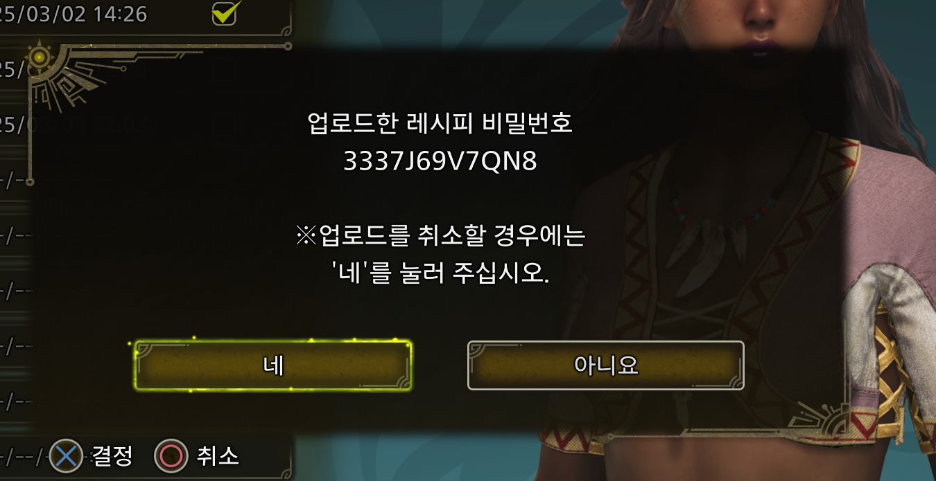 몬스터헌터와일즈-커스터마이징-레시피코드