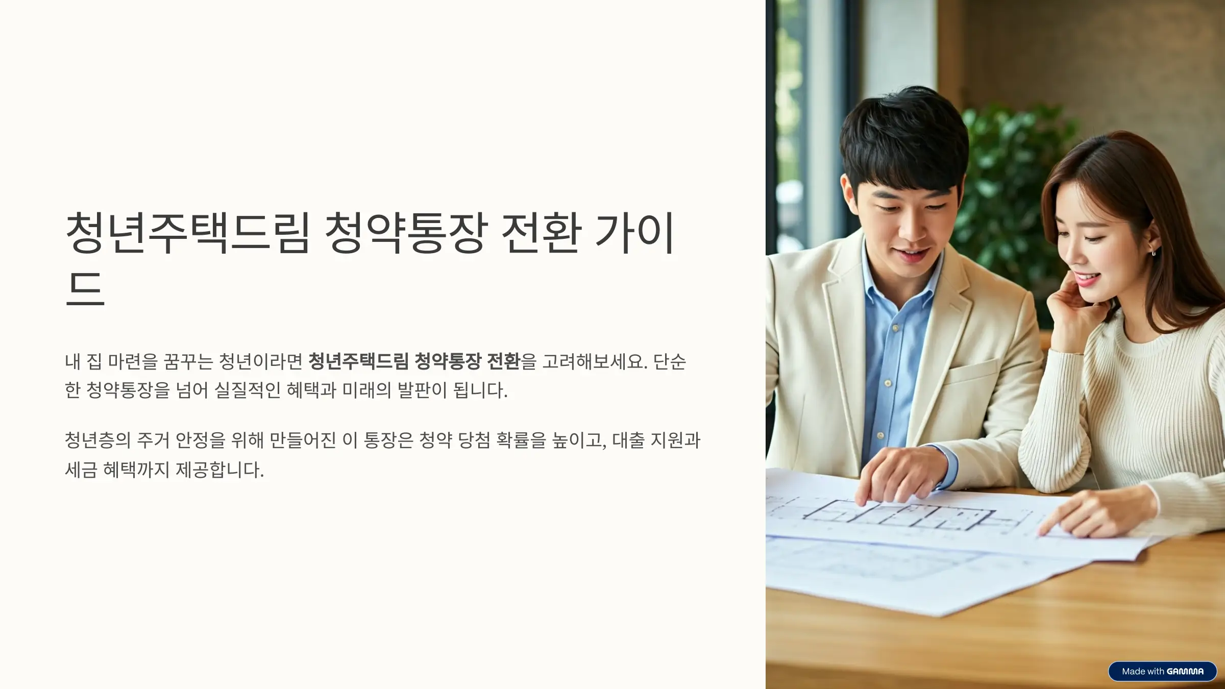 청년주택드림-청약통장-전환준비