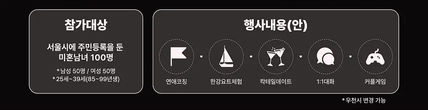 서울판 나는 솔로 & 하트시그널 설렘, in 한강 이벤트 소개 소개팅 한강공원 세빛섬 미혼 남녀 참가 나이 신청 방법