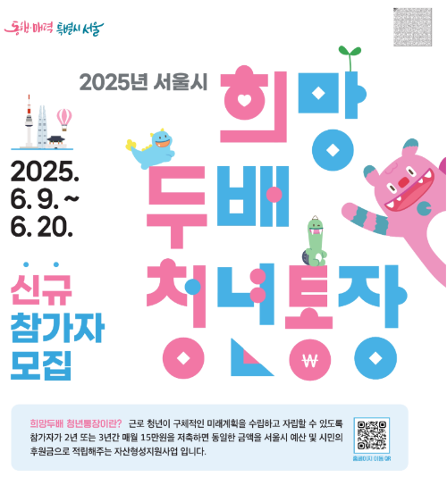 희망두배 청년통장