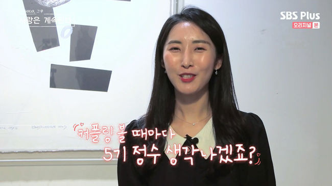 나는 솔로' 1기 정순♡5기 정수와 핑크빛 열애..사귄지120일 넘었다