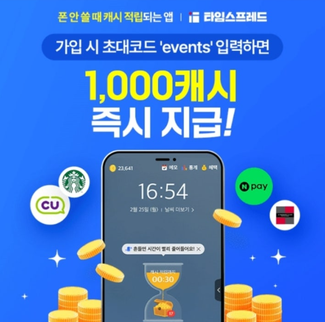 타임스프레드 캐시워크 7월 11일 정답 "[타임스프레드] 신규 회원 가입 이벤트"
