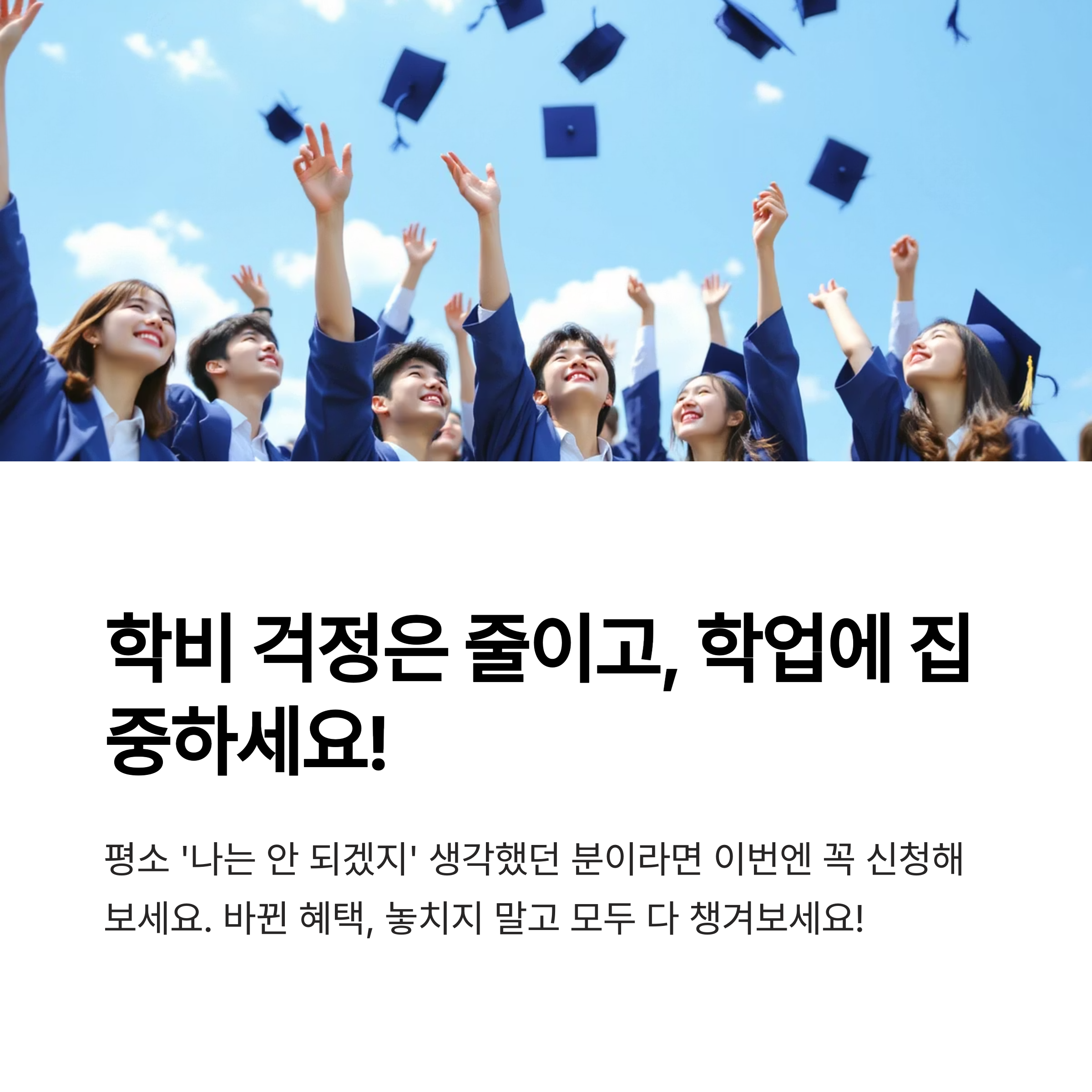 2025 국가장학금·근로장학금