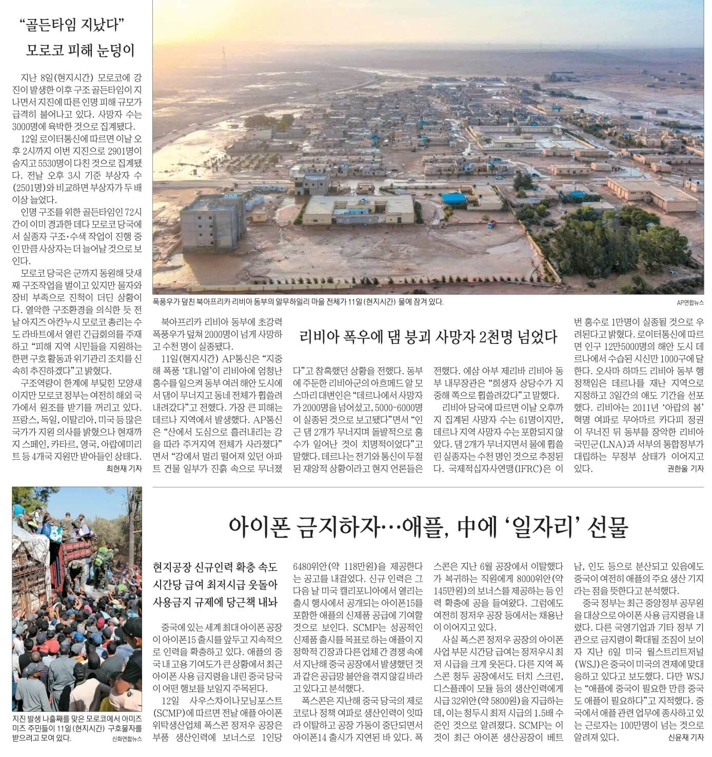 9월 13일 화 경제뉴스 부동산뉴스 헤드라인뉴스