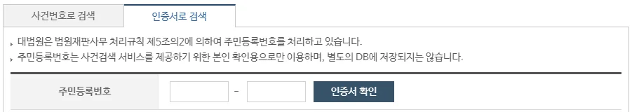 대법원 사건 조회