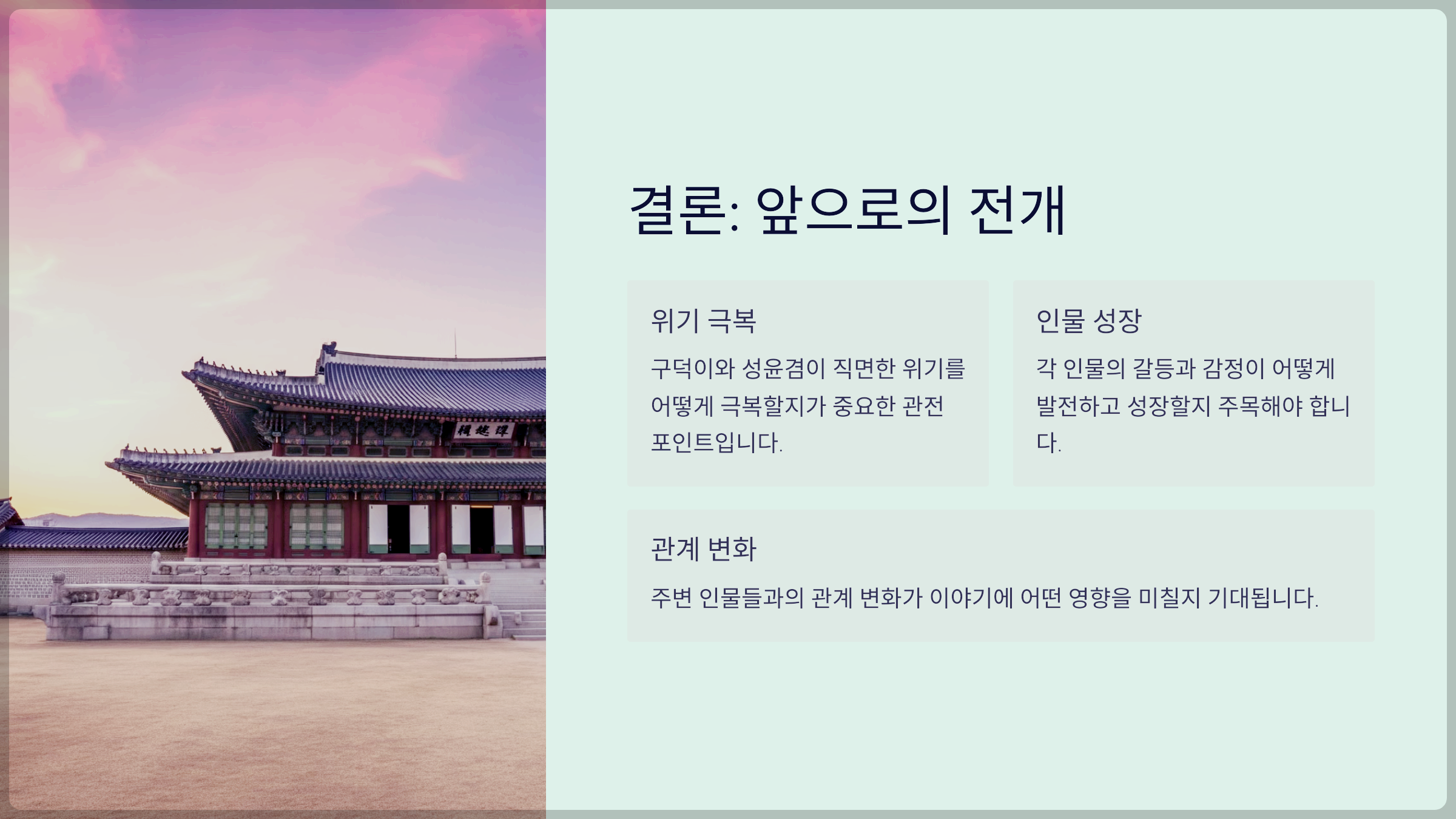 결론: 앞으로의 전개