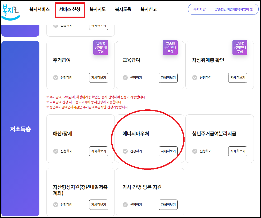 에너지바우처-잔액조회-잔액환금-안내