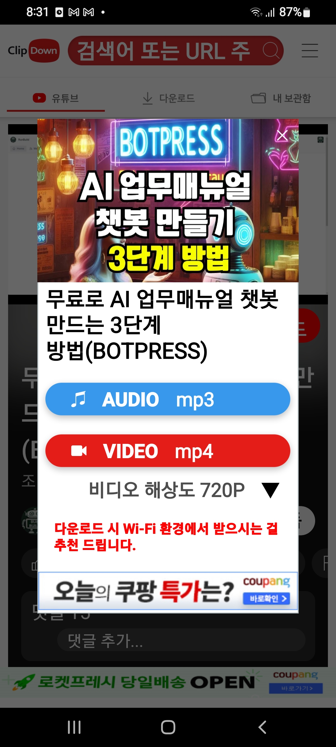 다운로드 시작 화면