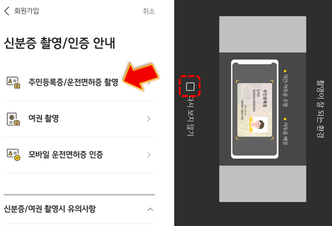 신분증-촬영하기