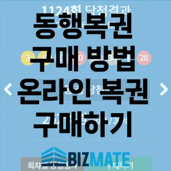 동행복권 홈페이지 바로가기 홈페이지_19