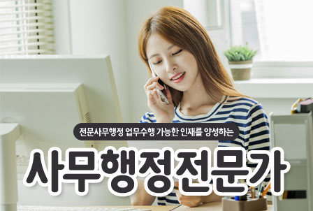 사무행정전문가