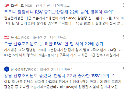 rsv바이러스 뉴스 기사