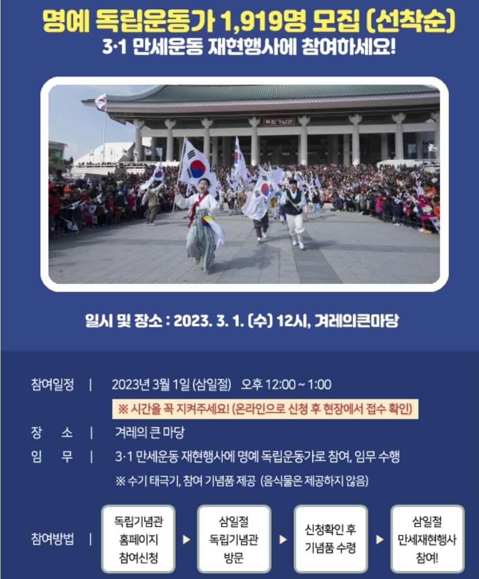 삼일절-만세재현행사-신청