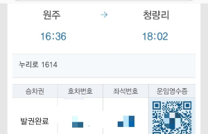 치악산 기차표